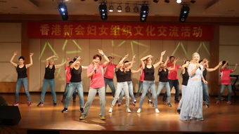 香港新會婦女共敘情誼，文化藝術(shù)交流活動(dòng)圓滿成功